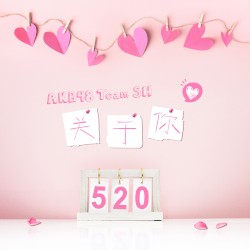 关于你
