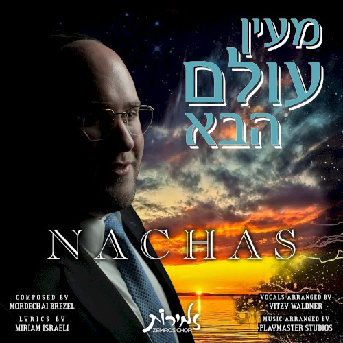 מעין עוֹלם הבּא