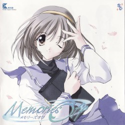 メモリーズ・オフ