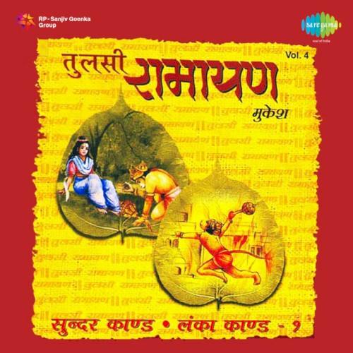 Tulsi Ramayan Vol 4