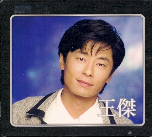 王傑 XRCD Special