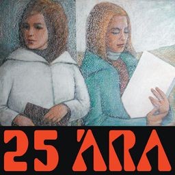 25 Ára