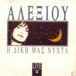 Η δική μας νύχτα