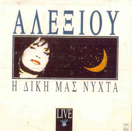 Η δική μας νύχτα
