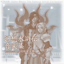 幻想水滸伝音楽集 Produced by 羽田健太郎