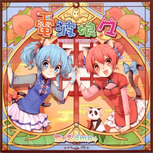 電波娘々～でんぱにゃんにゃん～