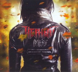 Осенний Порыв