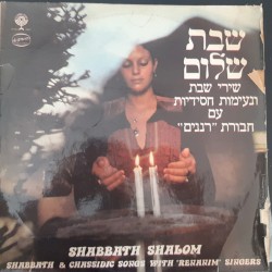 שבת שלום: שירי שבת ונעימות חסידיות