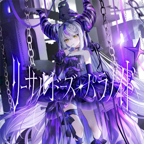 リーサルドーズ・パラノイド