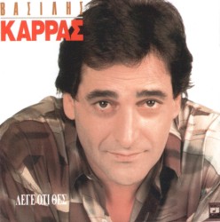 Λέγε Ό,τι Θες