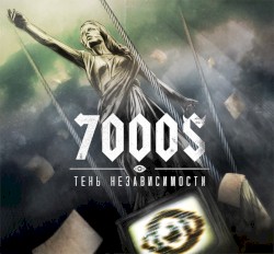 Тень независимости