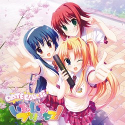 いちゃいちゃプリンセス!