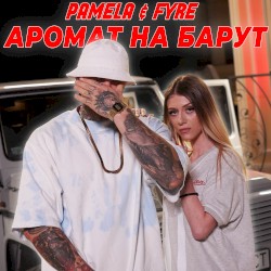 Аромат на барут