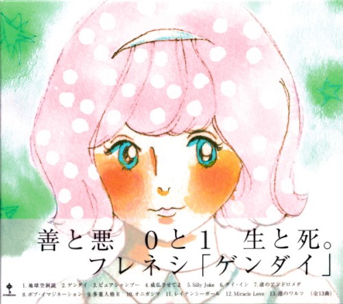 ゲンダイ