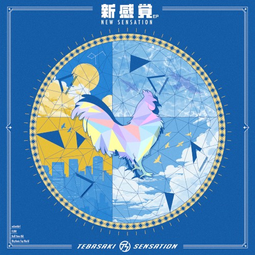 新感覚