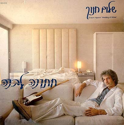 חתונה לבנה