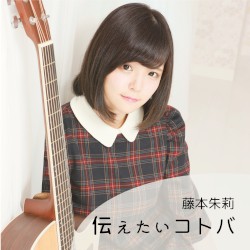 伝えたいコトバ