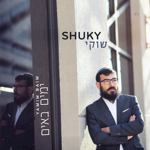 ימים באים