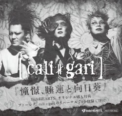 ブトーレグ cali≠gariのリハーサル 74分収録 CD-R
