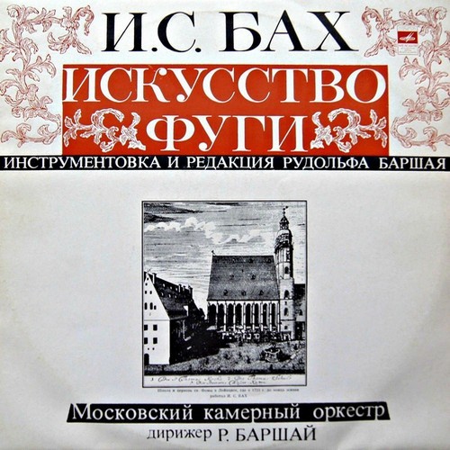 J. S. Bach Art Of The Fugue