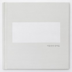 마음속의 단어들