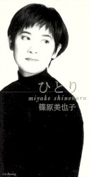 ひとり