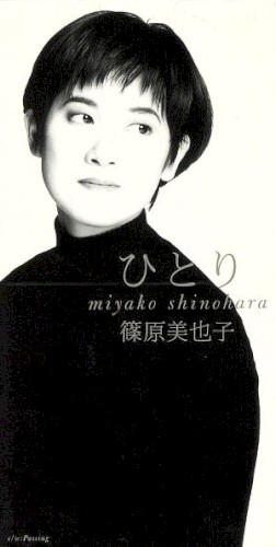 ひとり