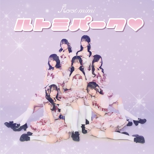 ルトミパーク♡
