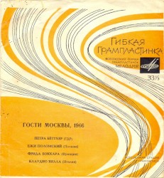 Гости Москвы, 1966