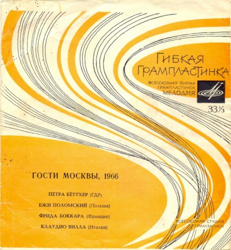 Гости Москвы, 1966