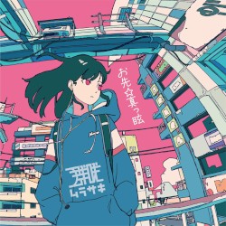 一般ピポピポ