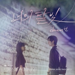 브람스를 좋아하세요? (Original Television Soundtrack) Pt. 3