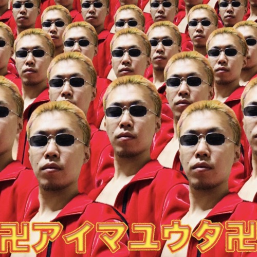 アイマユウタ