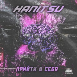 Прийти В Себя (Intro)