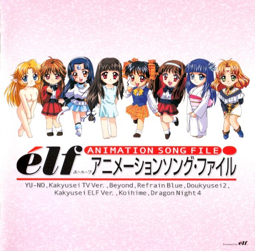エルフ アニメーションソング·ファイル