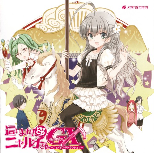 這いよれ!ニャル子さんGX ～フェイタル・アトラクション～