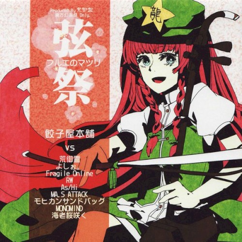 弦祭 ～ フルエのマツリ