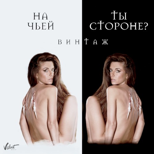 На чьей ты стороне?