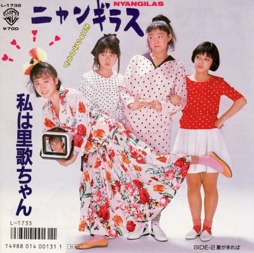 Watashi wa Rika-Chan