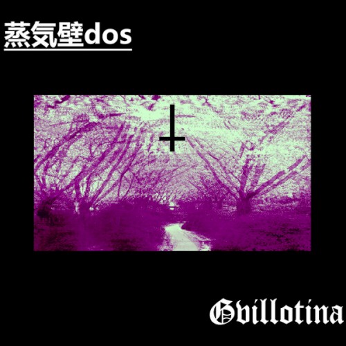 蒸気壁dos / Gvillotina