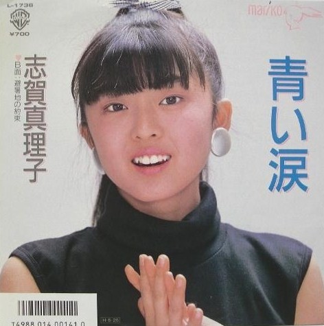 青い涙