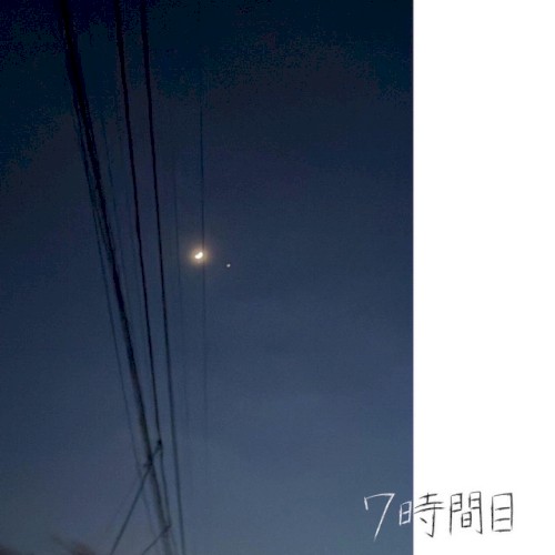 7時間目