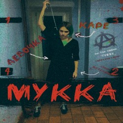 ДЕВОЧКА С КАРЕ