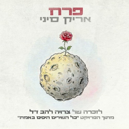 פרח