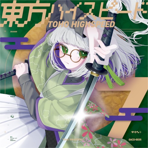 東方ハイスピード7