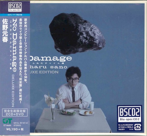 No Damage (14のありふれたチャイム達)