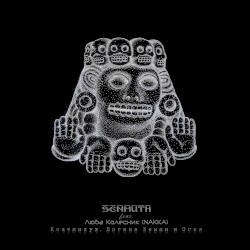 Коатликуэ, богиня земли и огня