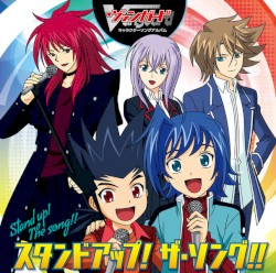 TVアニメ『カードファイト!! ヴァンガード』キャラクターソングアルバム スタンドアップ!ザ・ソング!!