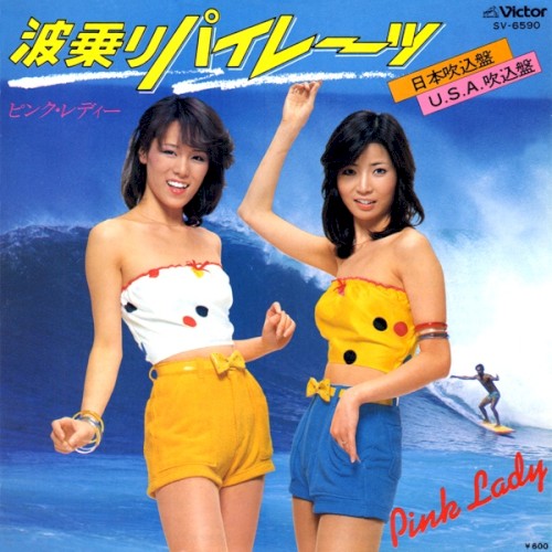 波乗りパイレーツ