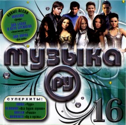 Музыка. Ру 16